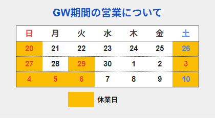 GW期間の営業について - 株式会社アールクラフト（株式会社R-CRAFT）