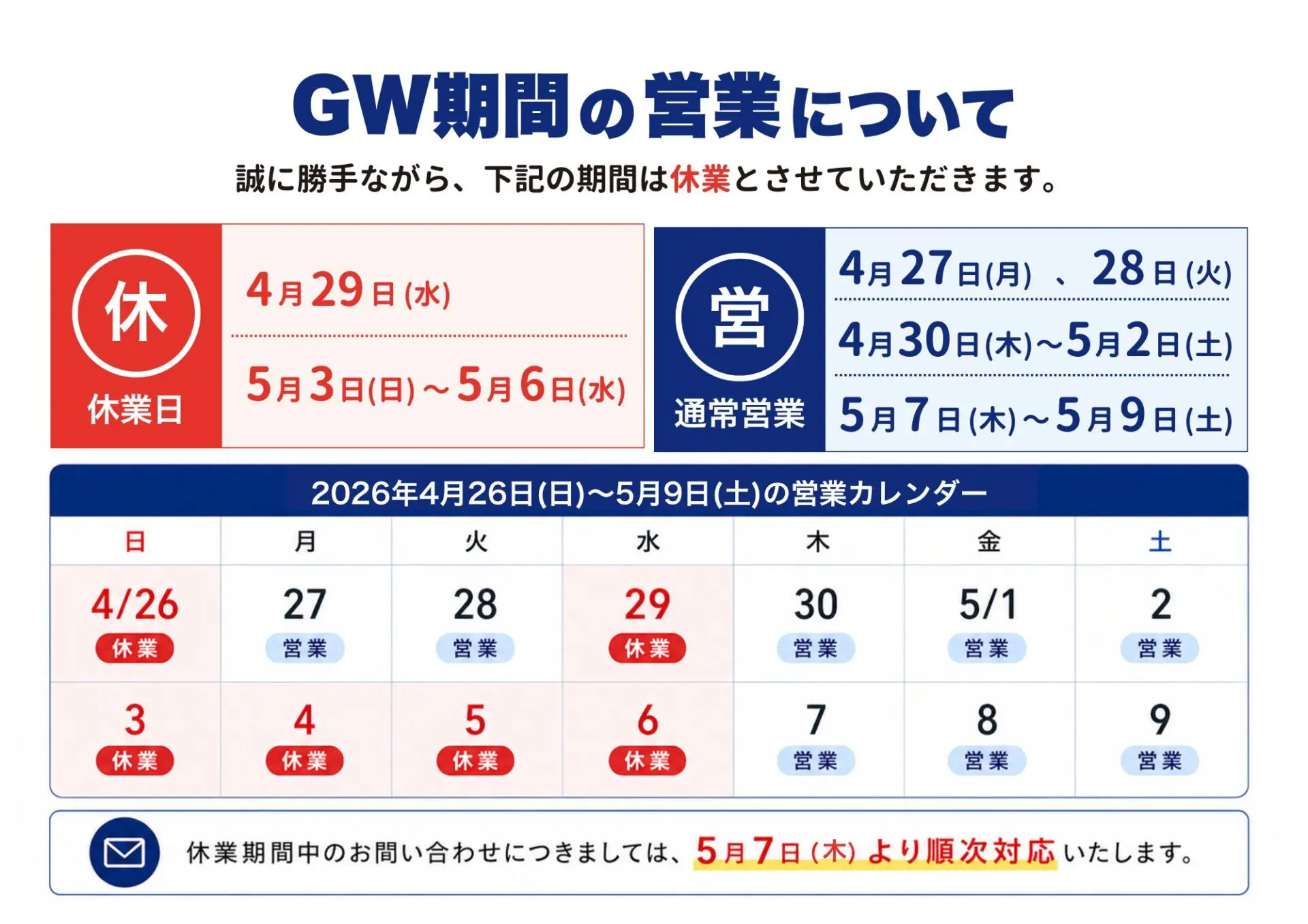 GW期間の営業について - 株式会社アールクラフト（株式会社R-CRAFT）